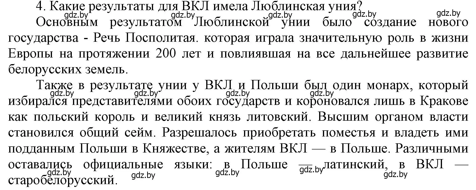 Решение номер 4 (страница 60) гдз по истории Беларуси 7 класс Воронин, Скепьян, учебник