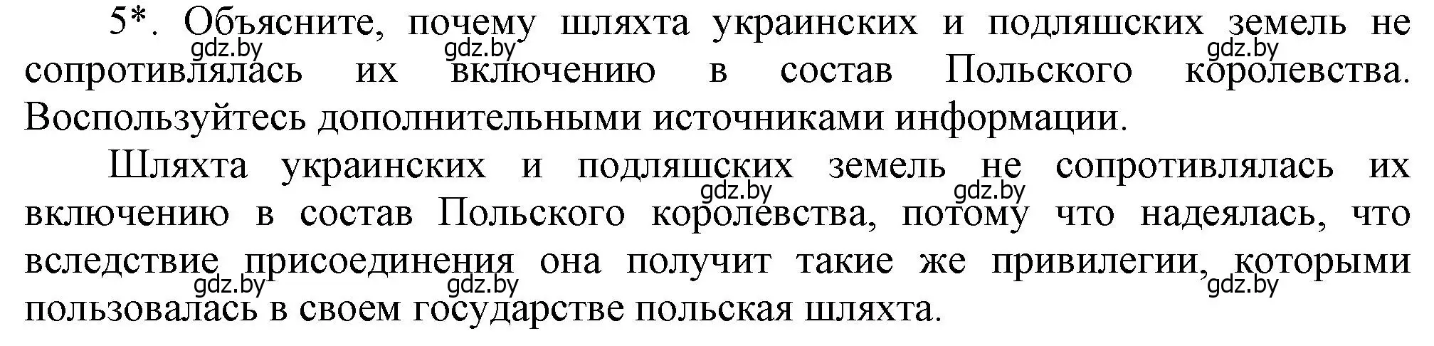 Решение номер 5 (страница 60) гдз по истории Беларуси 7 класс Воронин, Скепьян, учебник