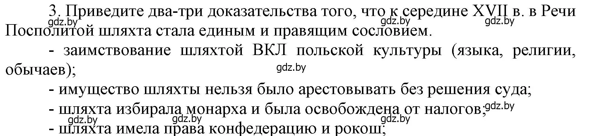 Решение номер 3 (страница 66) гдз по истории Беларуси 7 класс Воронин, Скепьян, учебник