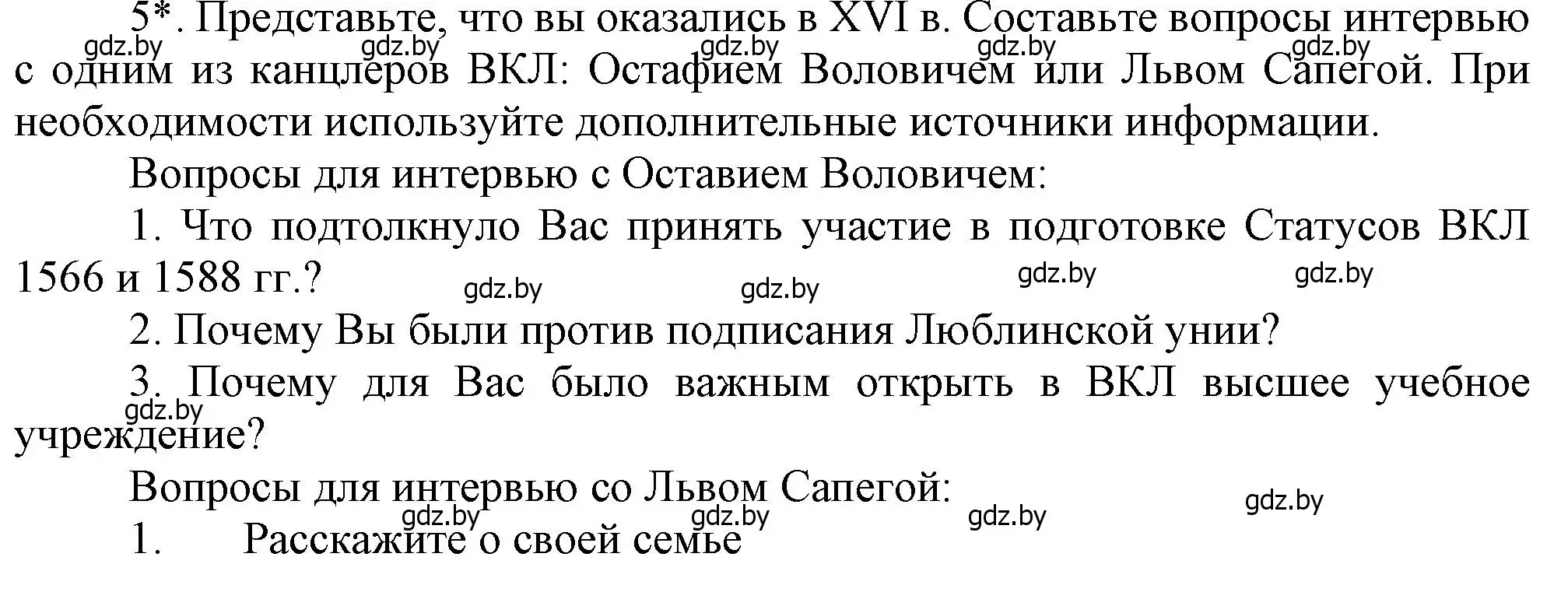 Решение номер 5 (страница 66) гдз по истории Беларуси 7 класс Воронин, Скепьян, учебник