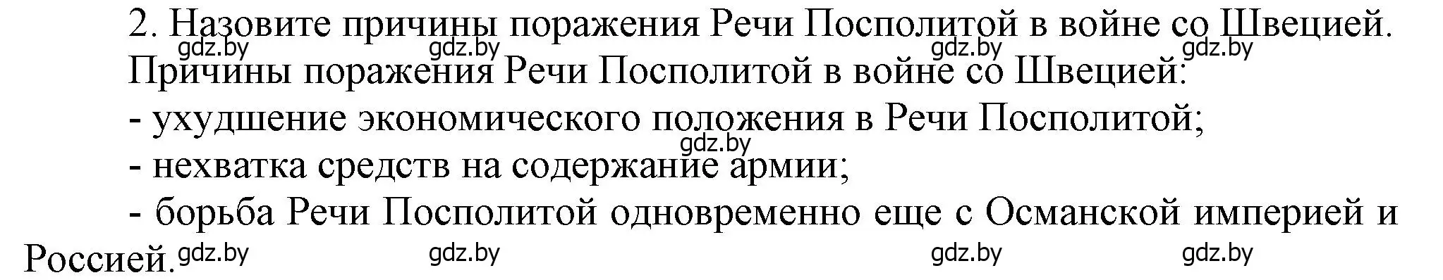 Решение номер 2 (страница 72) гдз по истории Беларуси 7 класс Воронин, Скепьян, учебник