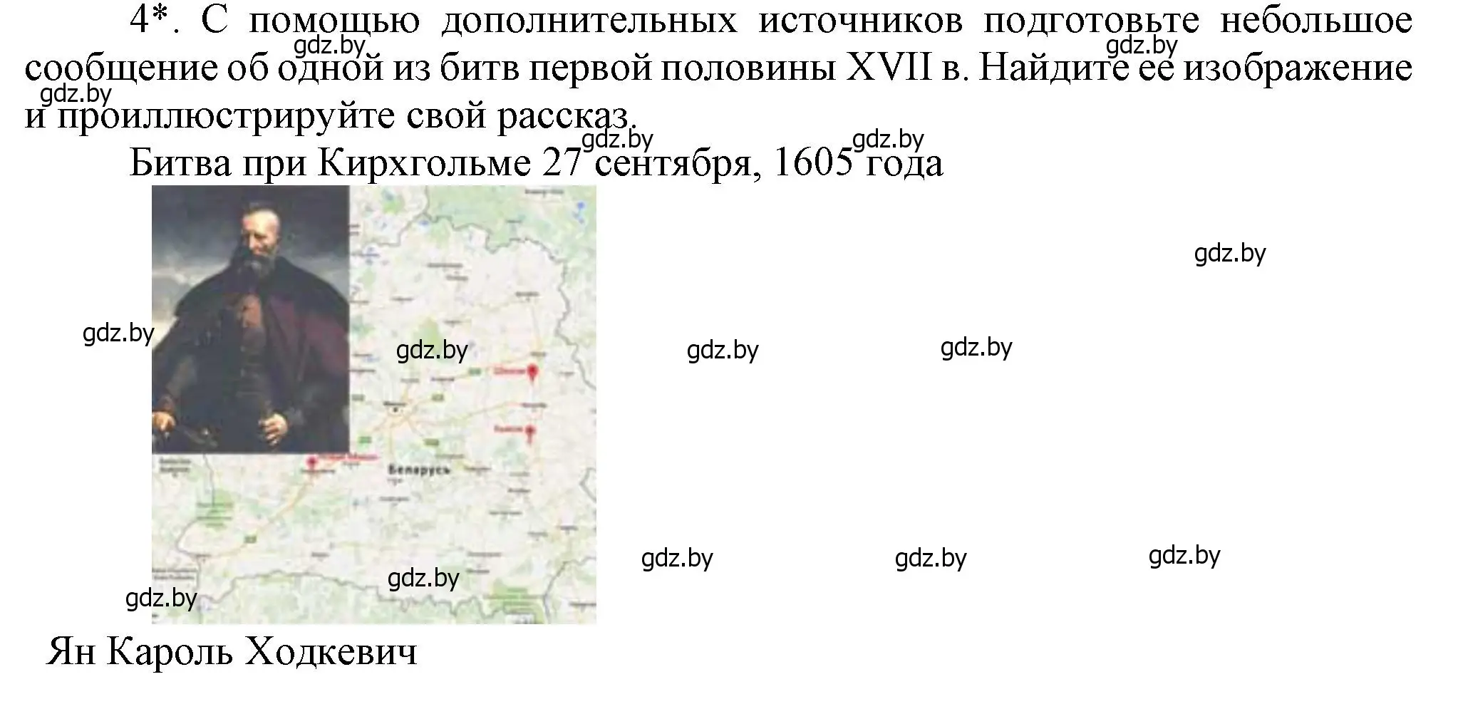 Решение номер 4 (страница 73) гдз по истории Беларуси 7 класс Воронин, Скепьян, учебник