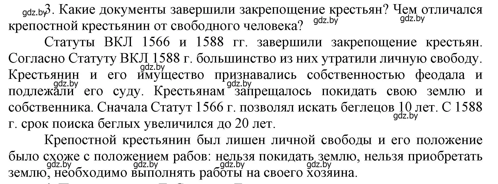 Решение номер 3 (страница 79) гдз по истории Беларуси 7 класс Воронин, Скепьян, учебник