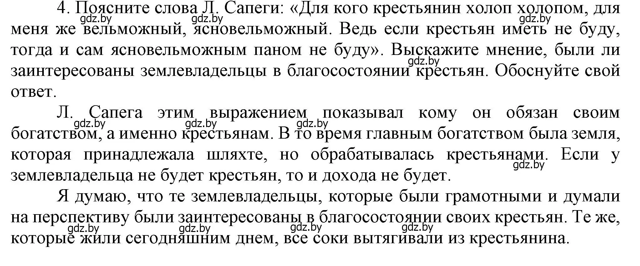 Решение номер 4 (страница 79) гдз по истории Беларуси 7 класс Воронин, Скепьян, учебник