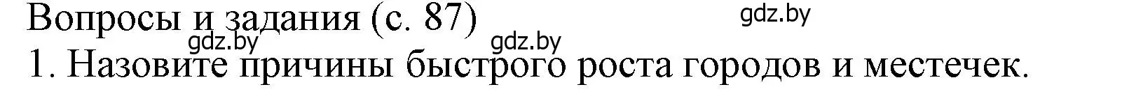 Решение номер 1 (страница 87) гдз по истории Беларуси 7 класс Воронин, Скепьян, учебник