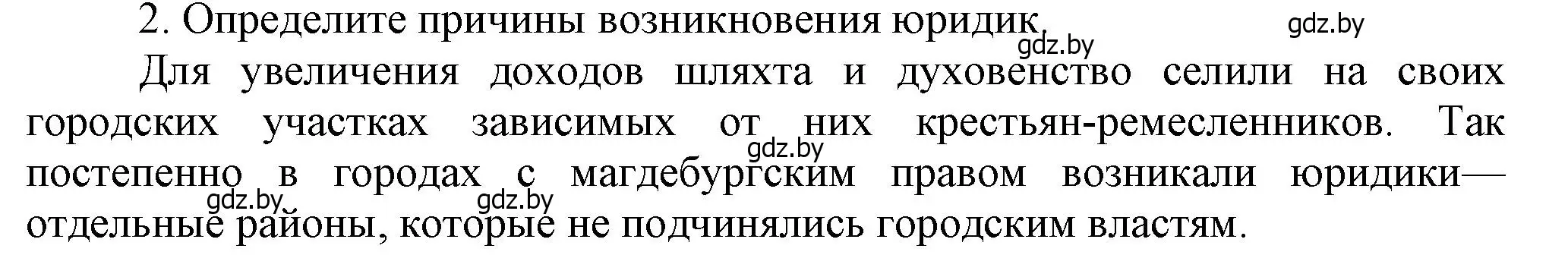 Решение номер 2 (страница 87) гдз по истории Беларуси 7 класс Воронин, Скепьян, учебник