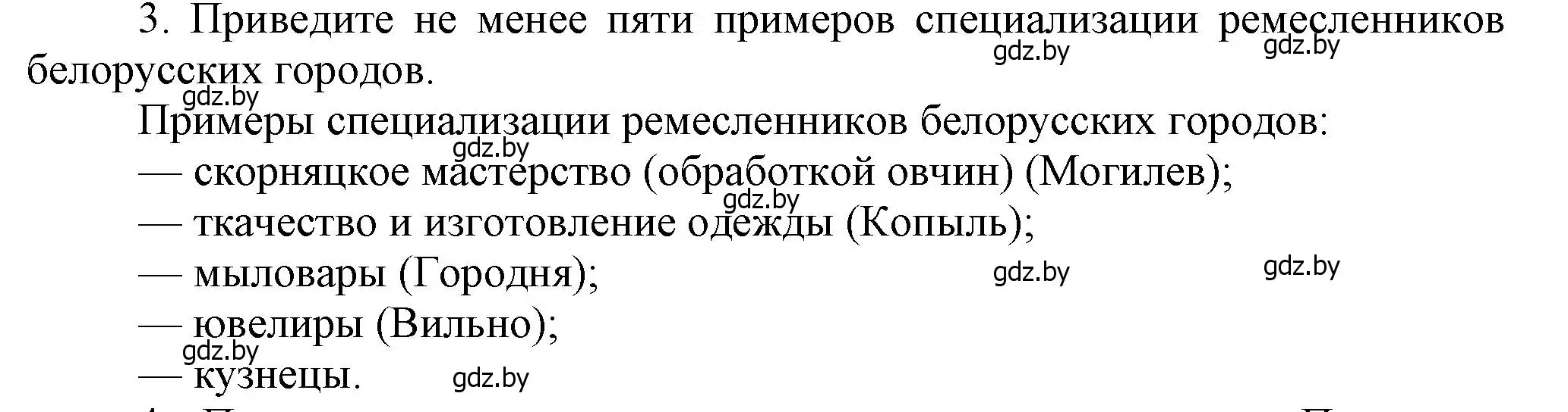 Решение номер 3 (страница 87) гдз по истории Беларуси 7 класс Воронин, Скепьян, учебник