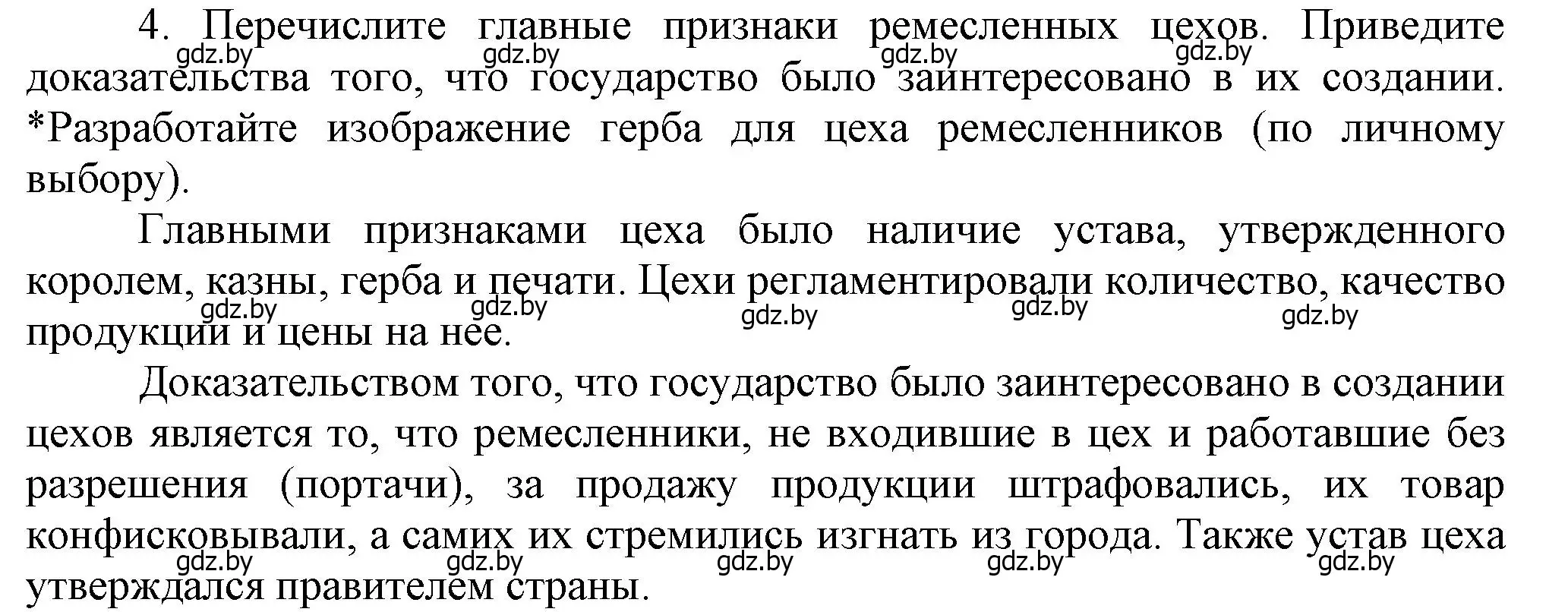 Решение номер 4 (страница 87) гдз по истории Беларуси 7 класс Воронин, Скепьян, учебник