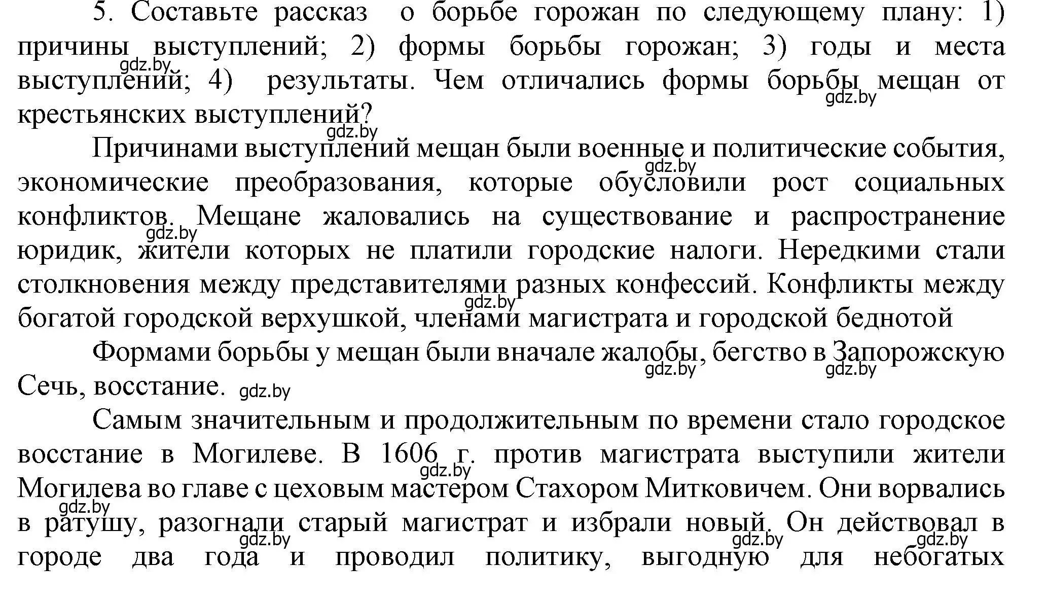 Решение номер 5 (страница 87) гдз по истории Беларуси 7 класс Воронин, Скепьян, учебник