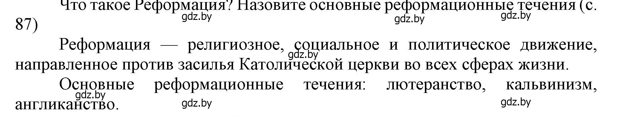 Решение  Вопросы в начале параграфа (страница 87) гдз по истории Беларуси 7 класс Воронин, Скепьян, учебник