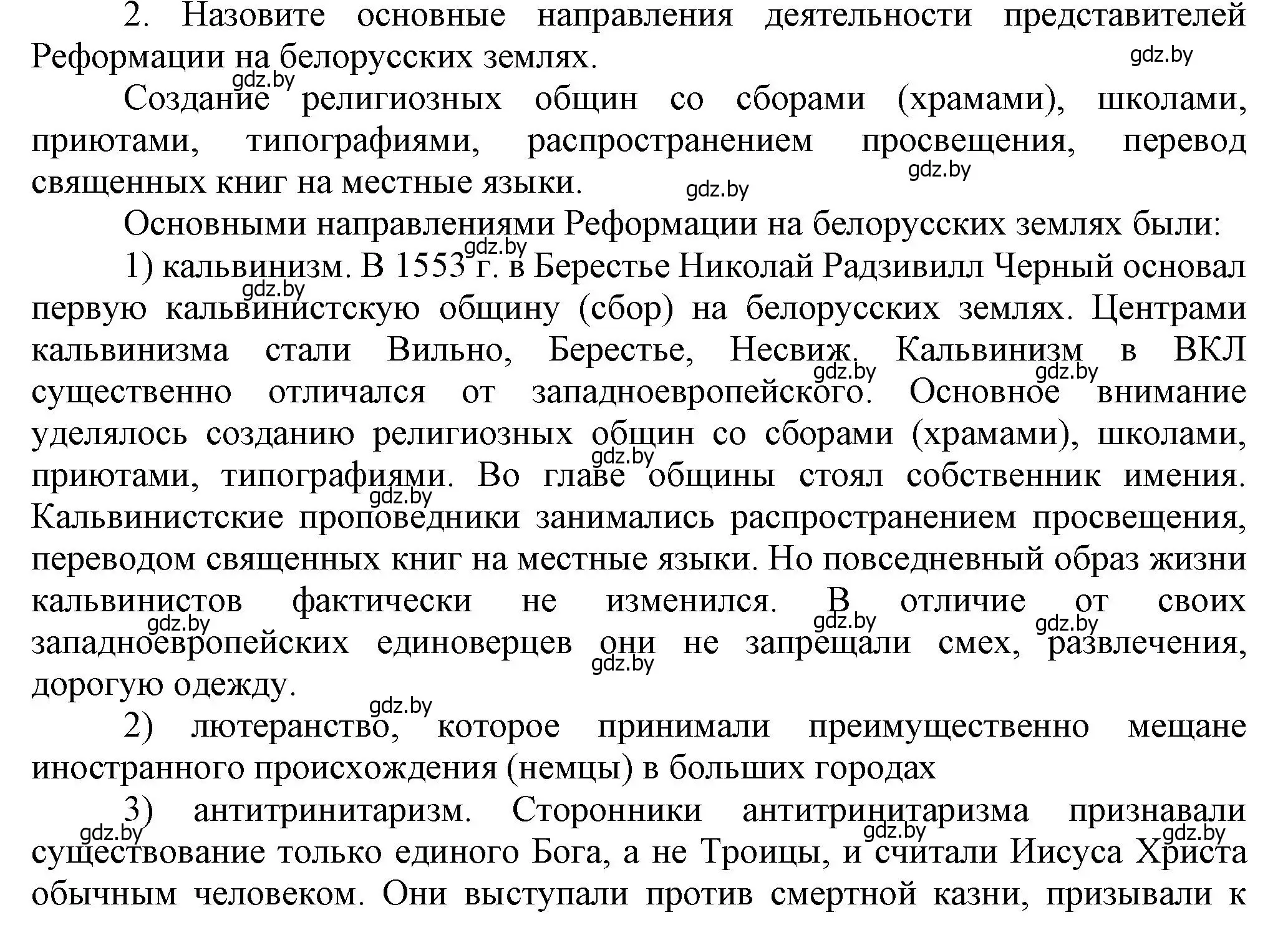 Решение номер 2 (страница 93) гдз по истории Беларуси 7 класс Воронин, Скепьян, учебник