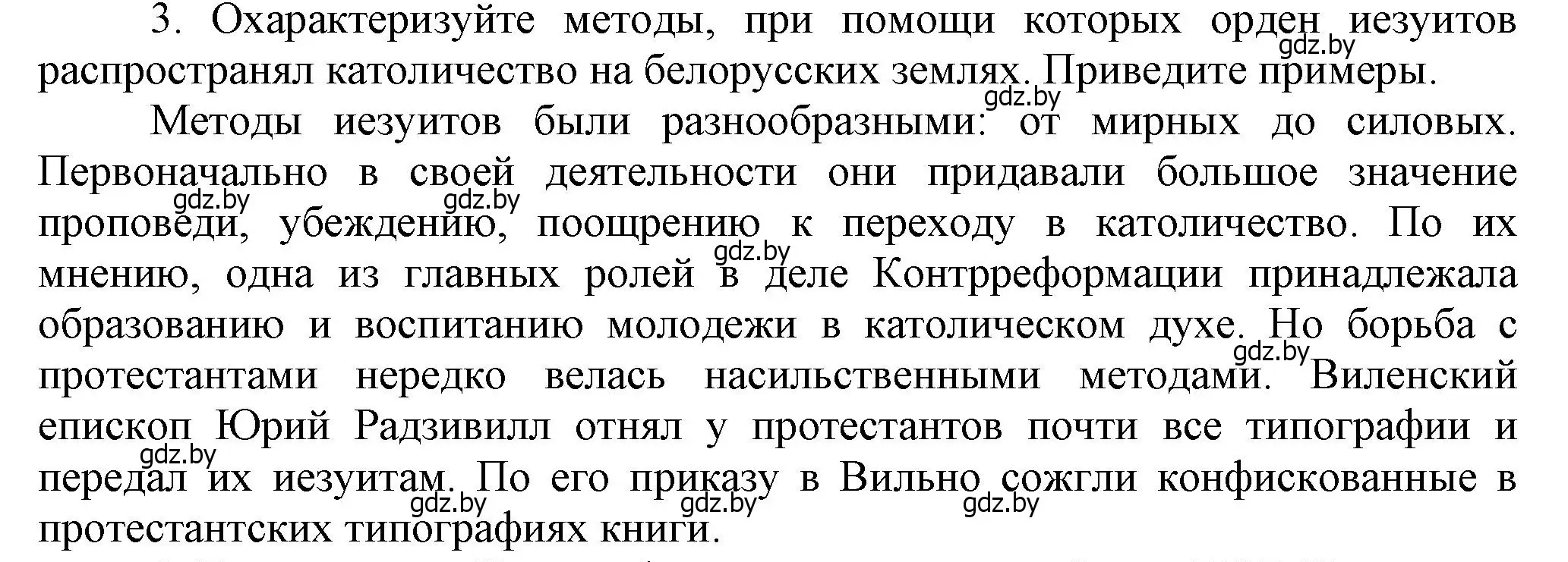 Решение номер 3 (страница 93) гдз по истории Беларуси 7 класс Воронин, Скепьян, учебник