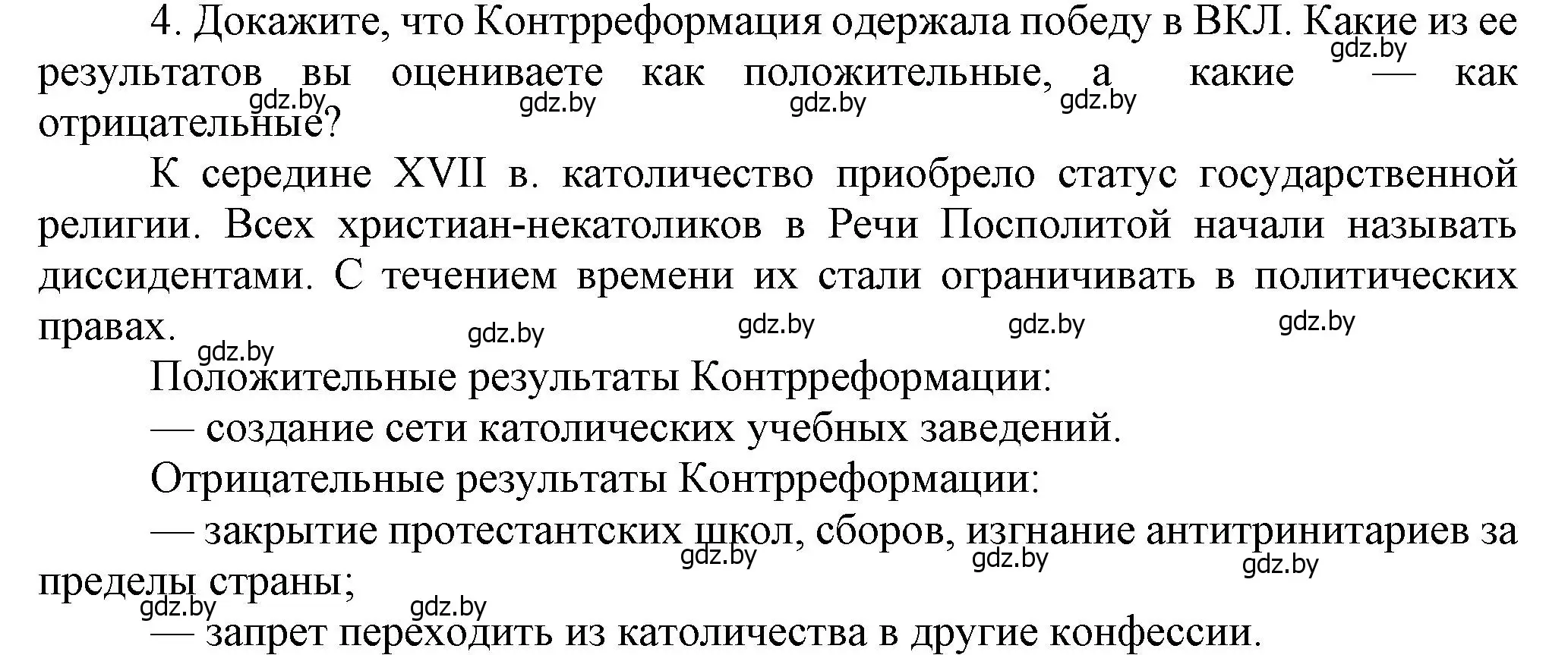 Решение номер 4 (страница 93) гдз по истории Беларуси 7 класс Воронин, Скепьян, учебник