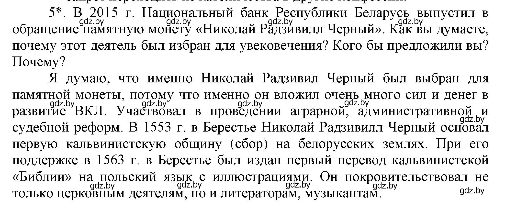 Решение номер 5 (страница 93) гдз по истории Беларуси 7 класс Воронин, Скепьян, учебник