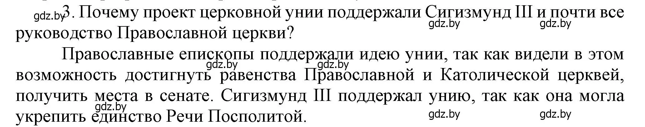 Решение номер 3 (страница 99) гдз по истории Беларуси 7 класс Воронин, Скепьян, учебник