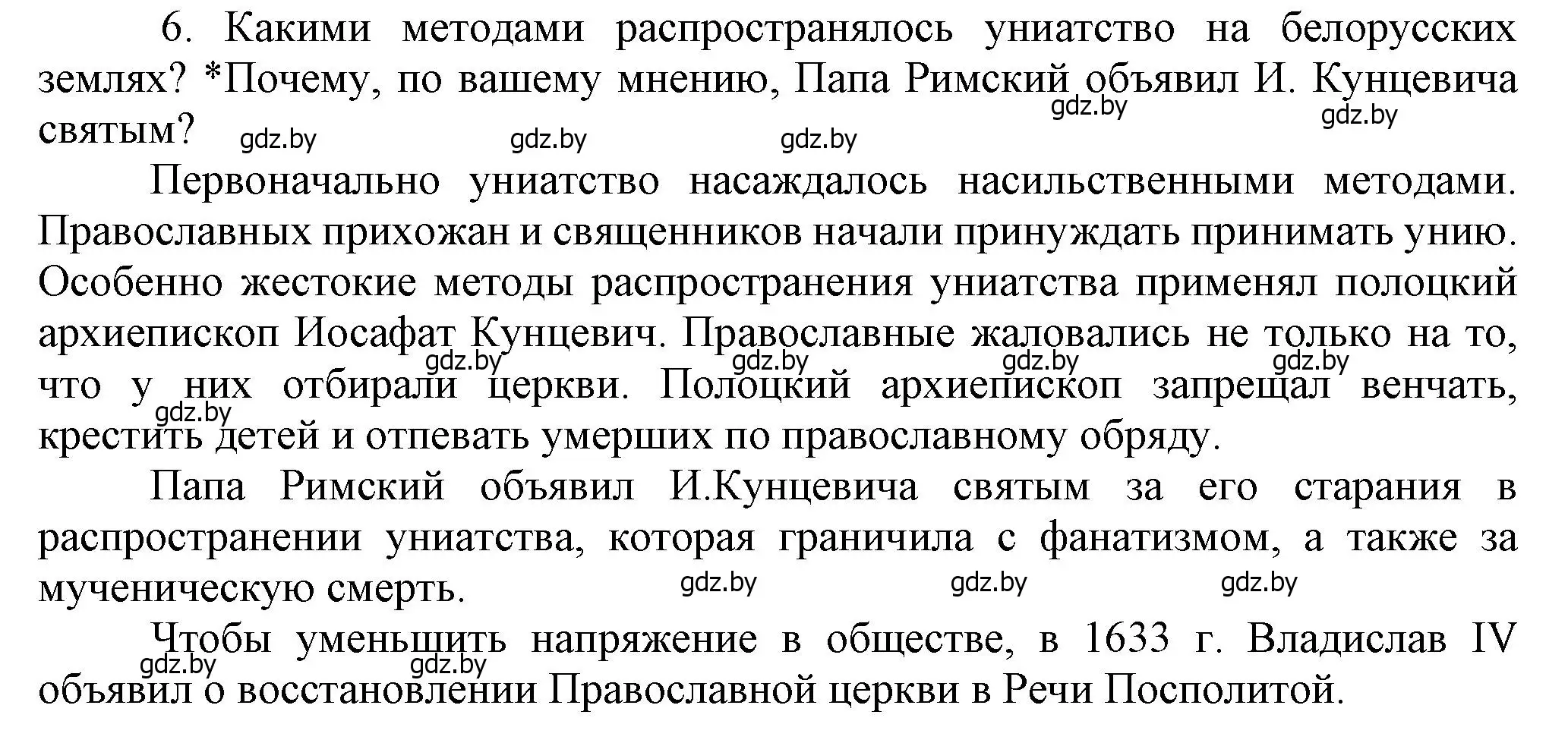 Решение номер 6 (страница 99) гдз по истории Беларуси 7 класс Воронин, Скепьян, учебник