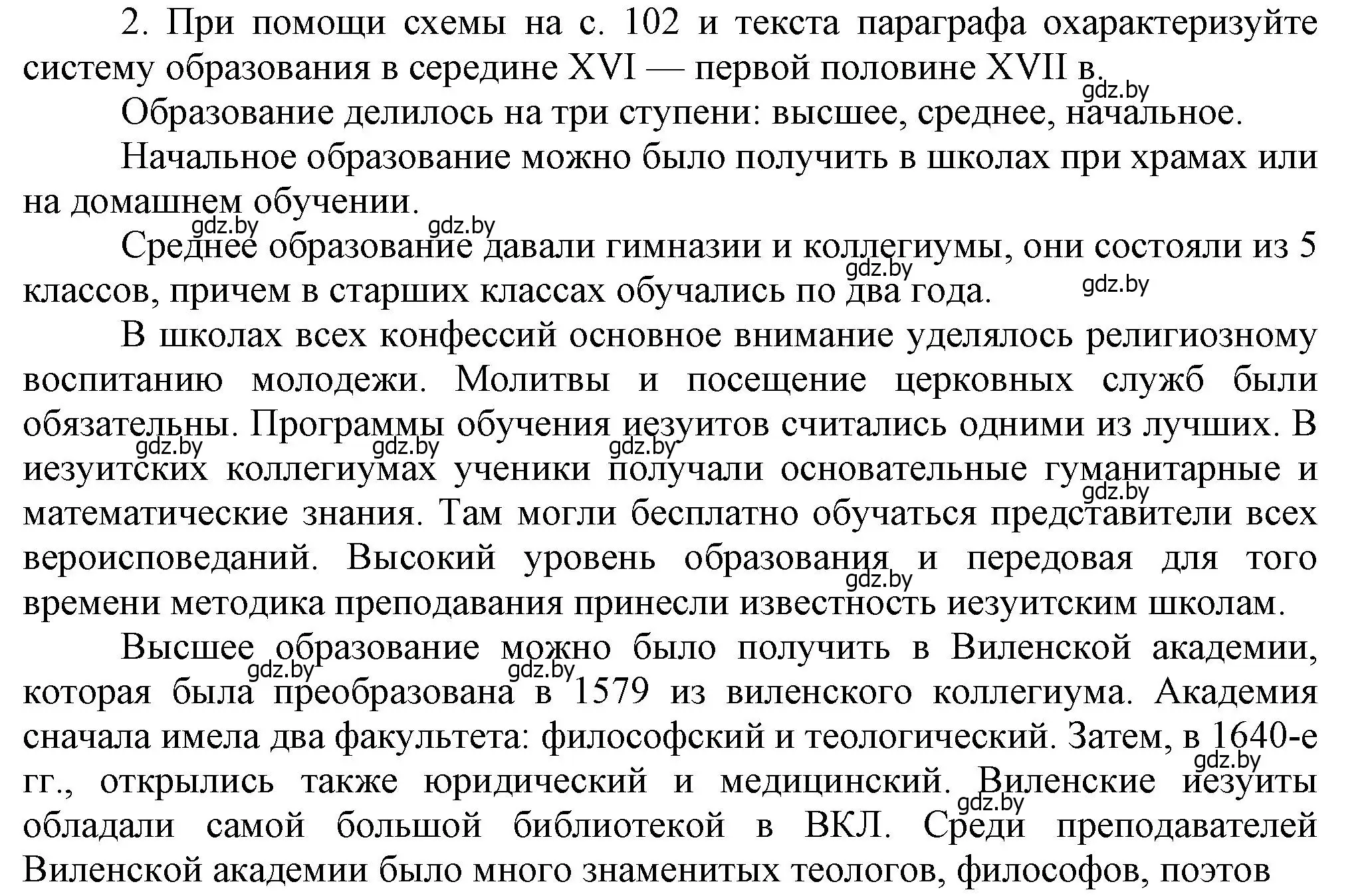 Решение номер 2 (страница 107) гдз по истории Беларуси 7 класс Воронин, Скепьян, учебник