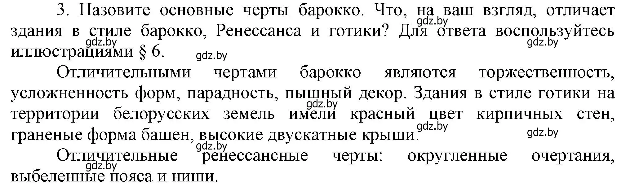 Решение номер 3 (страница 107) гдз по истории Беларуси 7 класс Воронин, Скепьян, учебник