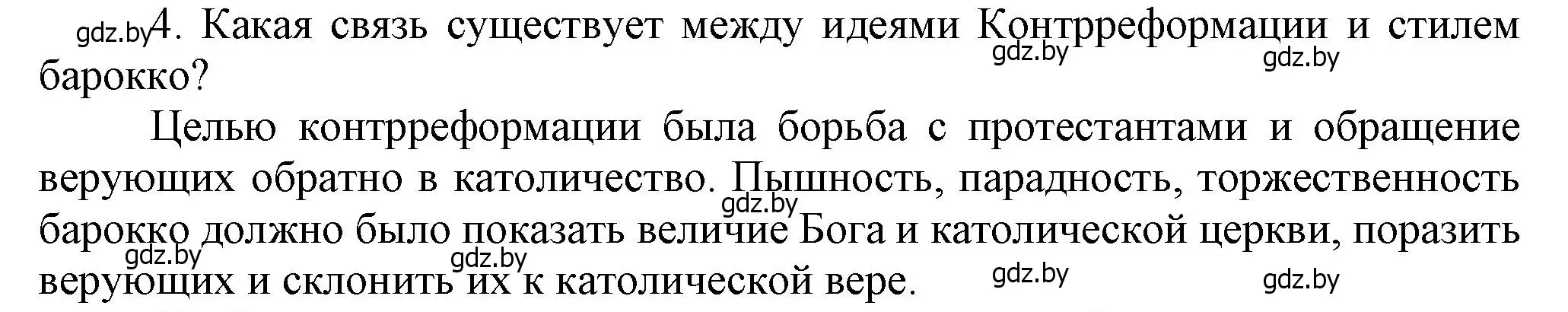 Решение номер 4 (страница 107) гдз по истории Беларуси 7 класс Воронин, Скепьян, учебник