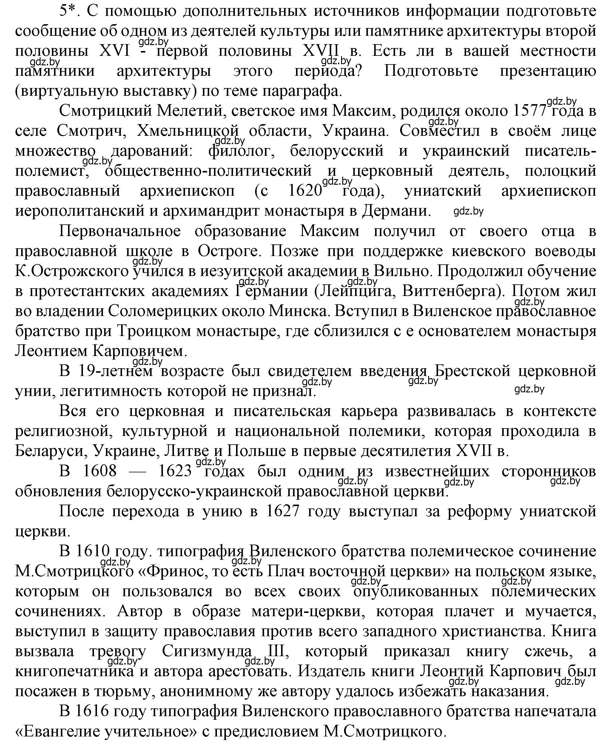 Решение номер 5 (страница 107) гдз по истории Беларуси 7 класс Воронин, Скепьян, учебник