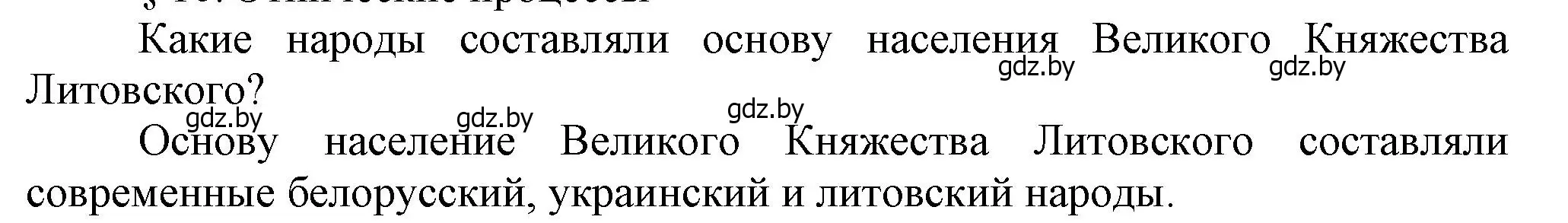 Решение  Вопросы в начале параграфа (страница 107) гдз по истории Беларуси 7 класс Воронин, Скепьян, учебник