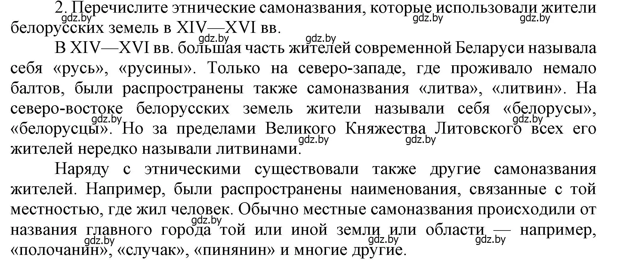 Решение номер 2 (страница 112) гдз по истории Беларуси 7 класс Воронин, Скепьян, учебник