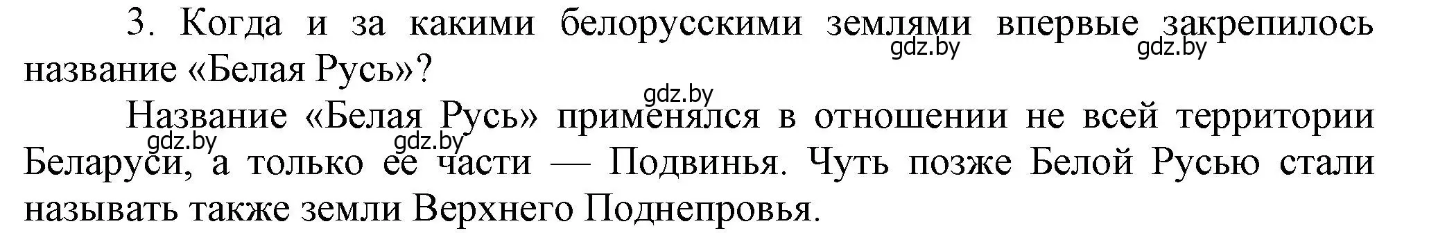 Решение номер 3 (страница 112) гдз по истории Беларуси 7 класс Воронин, Скепьян, учебник