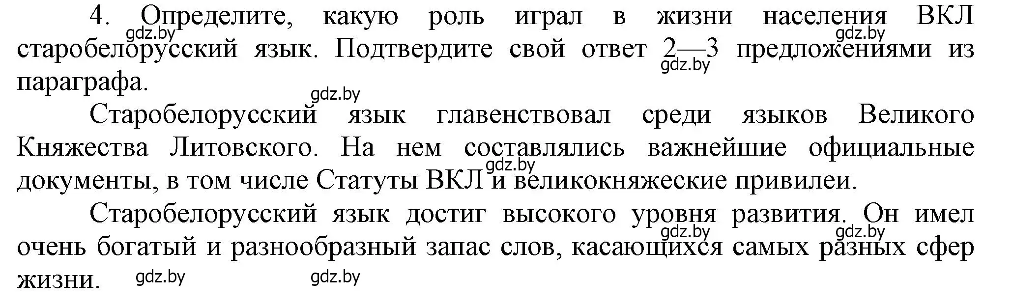 Решение номер 4 (страница 112) гдз по истории Беларуси 7 класс Воронин, Скепьян, учебник