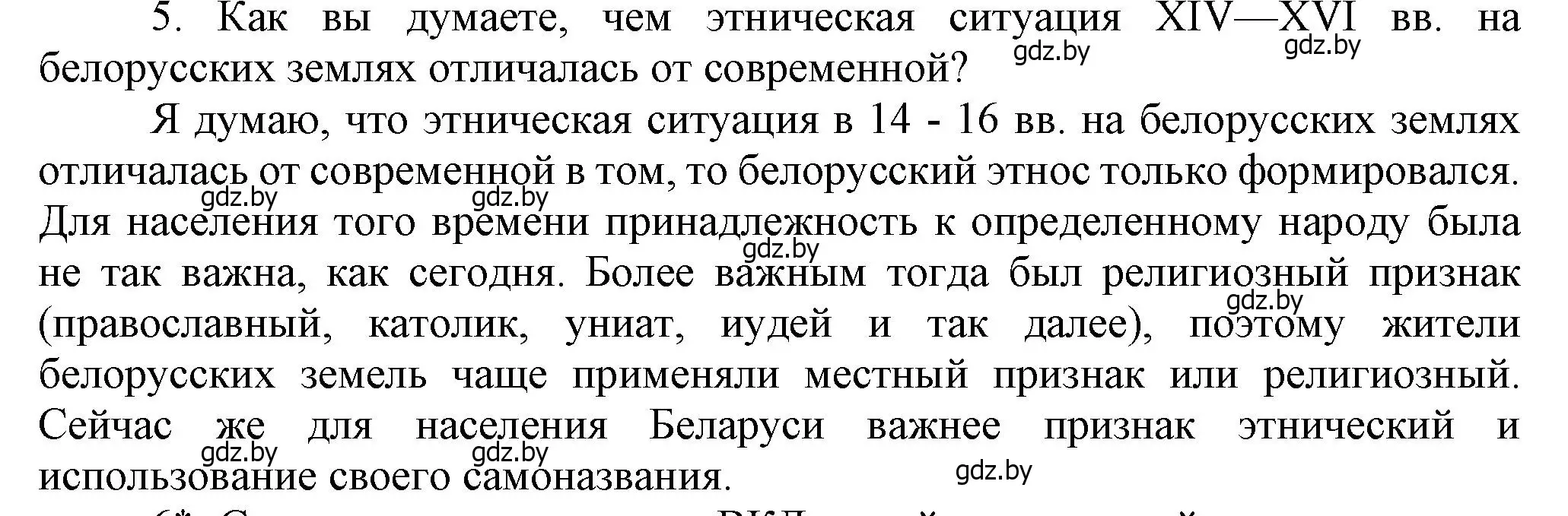 Решение номер 5 (страница 112) гдз по истории Беларуси 7 класс Воронин, Скепьян, учебник