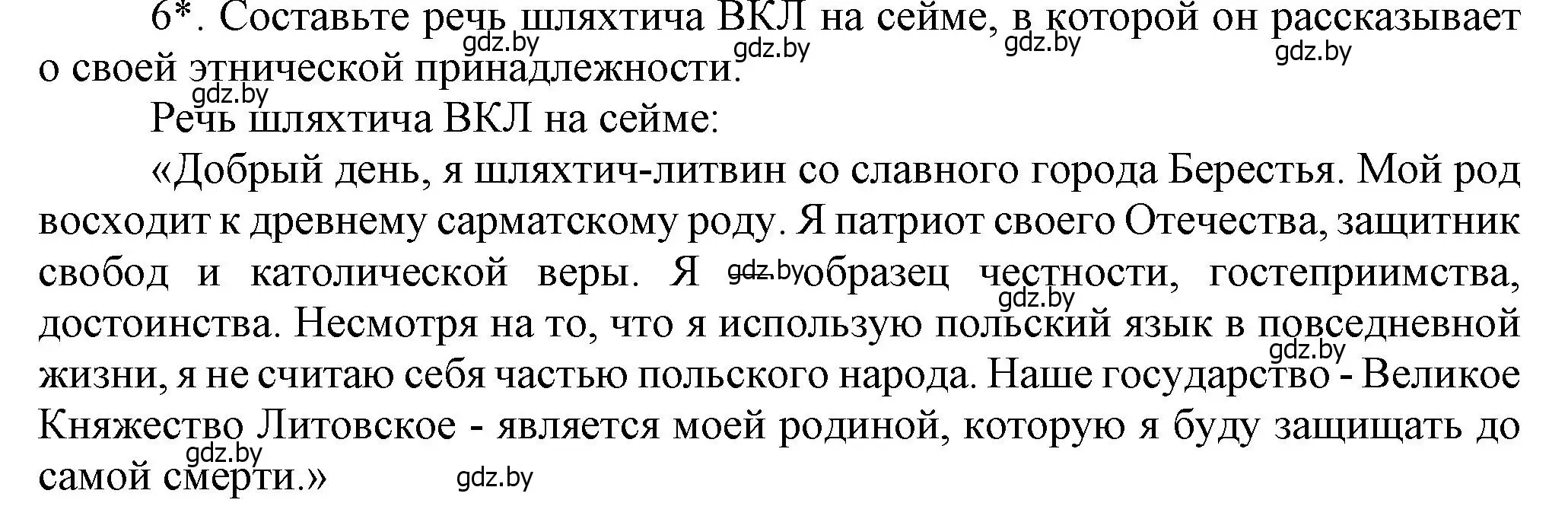 Решение номер 6 (страница 112) гдз по истории Беларуси 7 класс Воронин, Скепьян, учебник