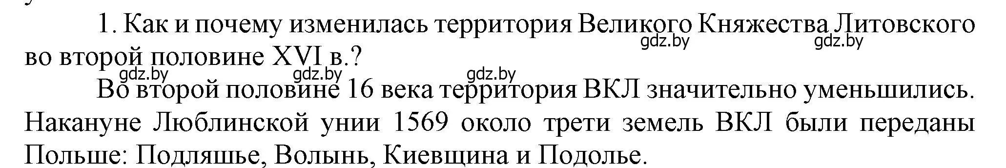 Решение номер I1 (страница 113) гдз по истории Беларуси 7 класс Воронин, Скепьян, учебник