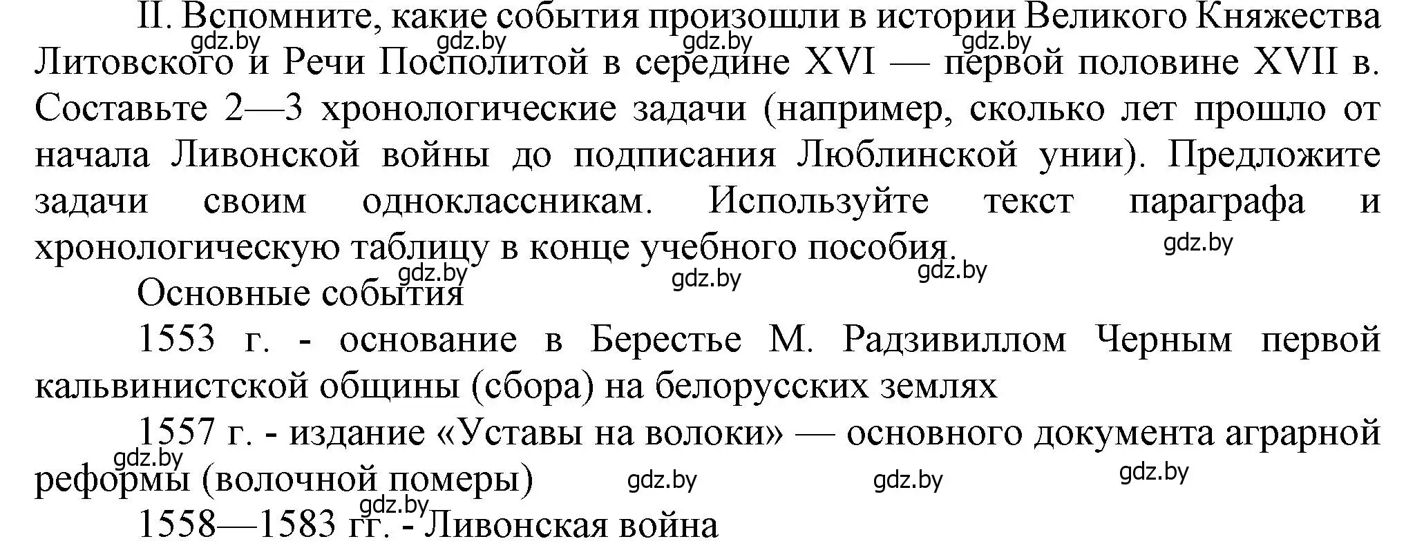 Решение номер II (страница 113) гдз по истории Беларуси 7 класс Воронин, Скепьян, учебник