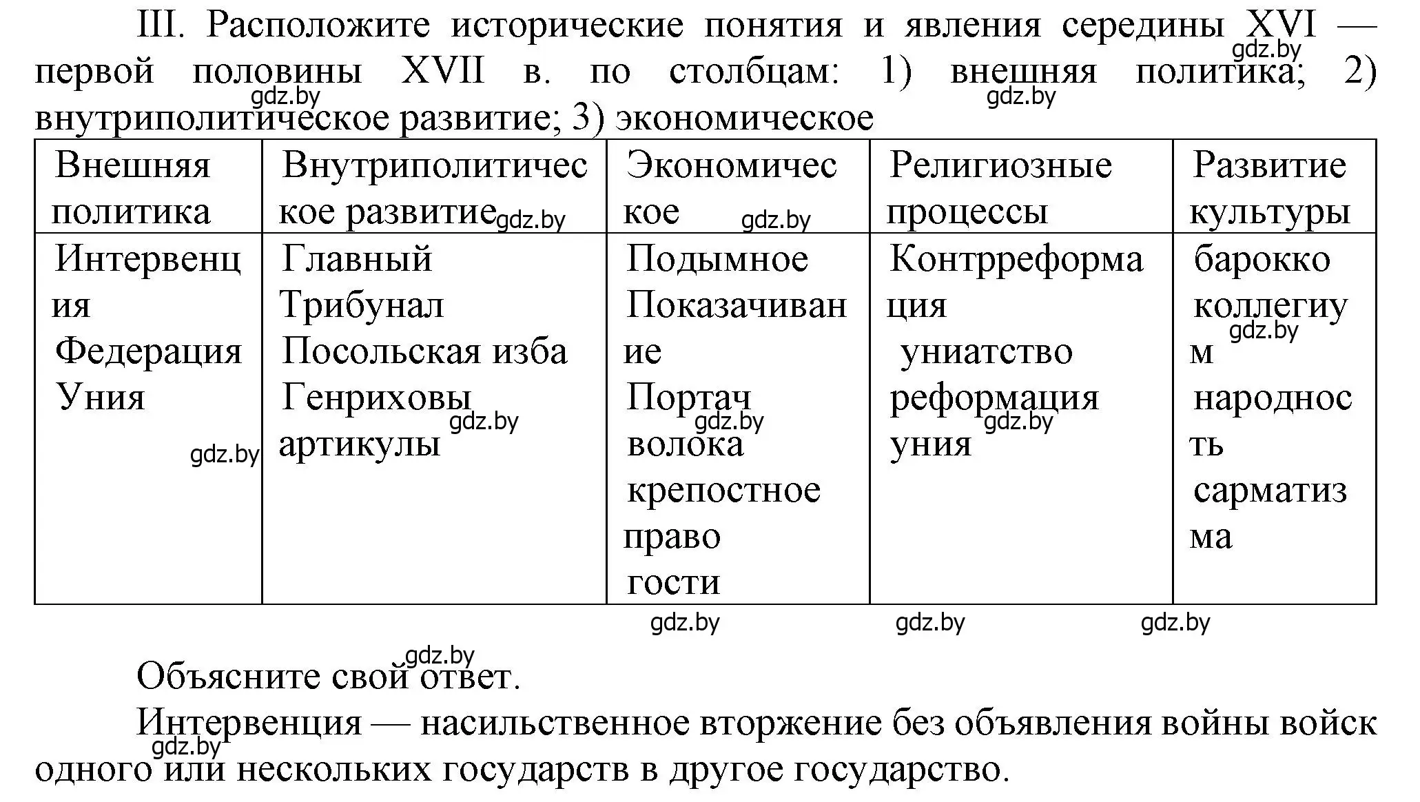 Решение номер III (страница 113) гдз по истории Беларуси 7 класс Воронин, Скепьян, учебник