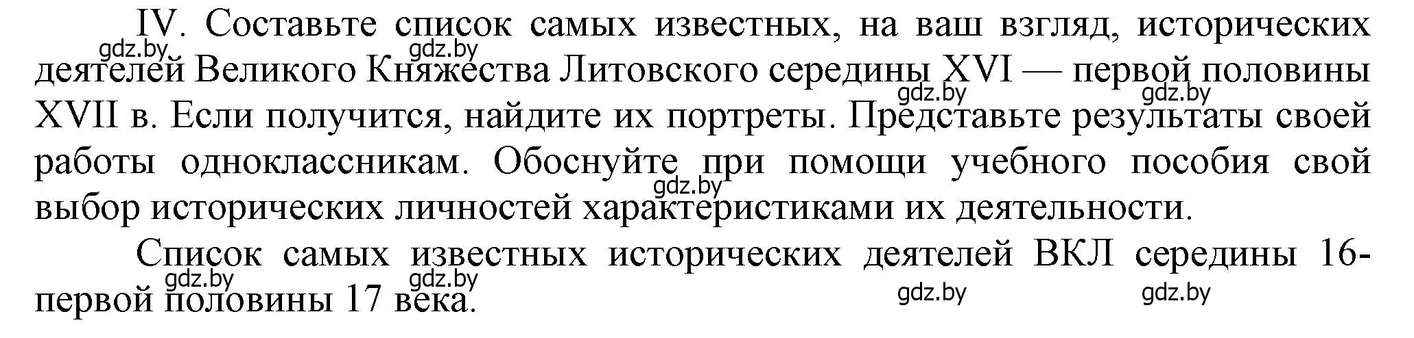 Решение номер IV (страница 114) гдз по истории Беларуси 7 класс Воронин, Скепьян, учебник