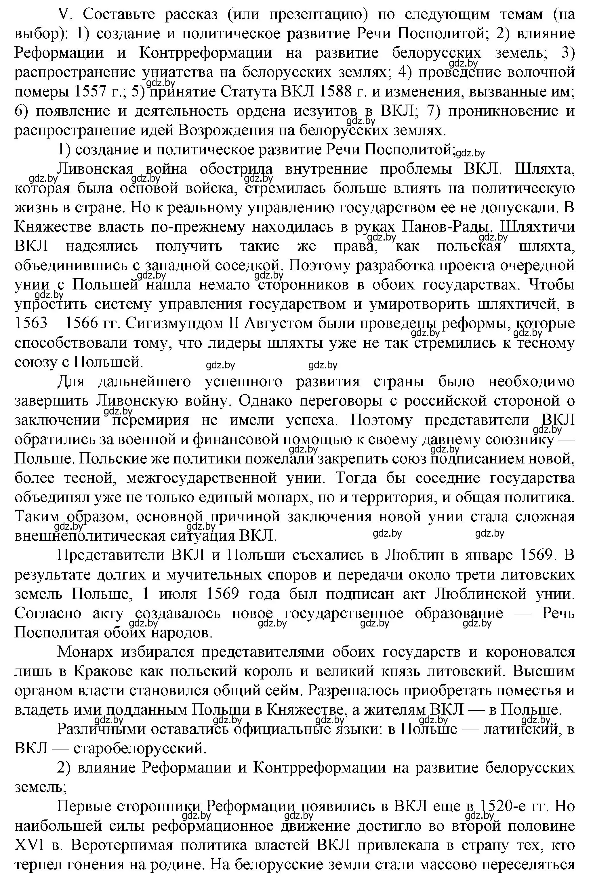 Решение номер V (страница 114) гдз по истории Беларуси 7 класс Воронин, Скепьян, учебник