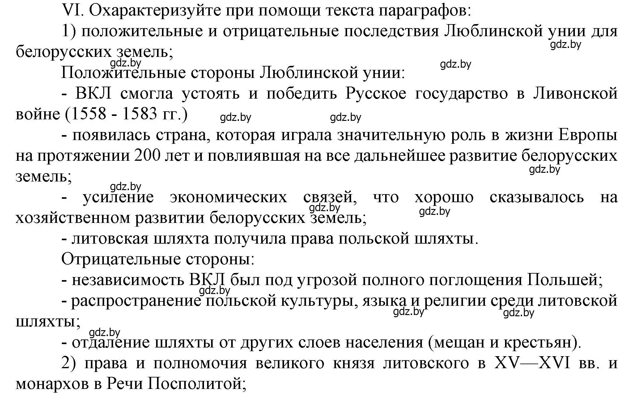 Решение номер VI (страница 114) гдз по истории Беларуси 7 класс Воронин, Скепьян, учебник