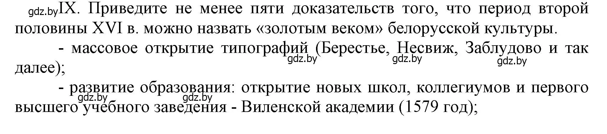 Решение номер ХІ (страница 114) гдз по истории Беларуси 7 класс Воронин, Скепьян, учебник