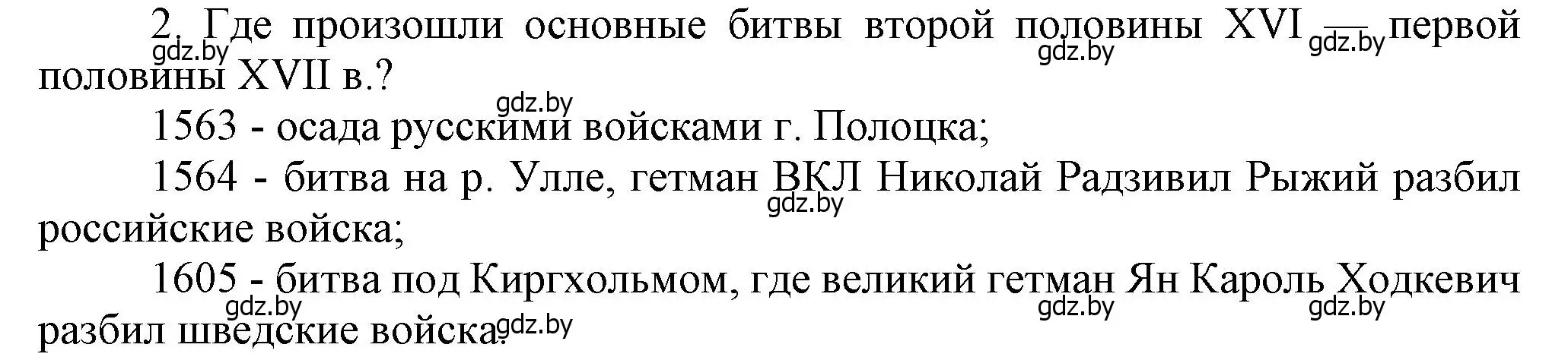 Решение номер I2 (страница 113) гдз по истории Беларуси 7 класс Воронин, Скепьян, учебник