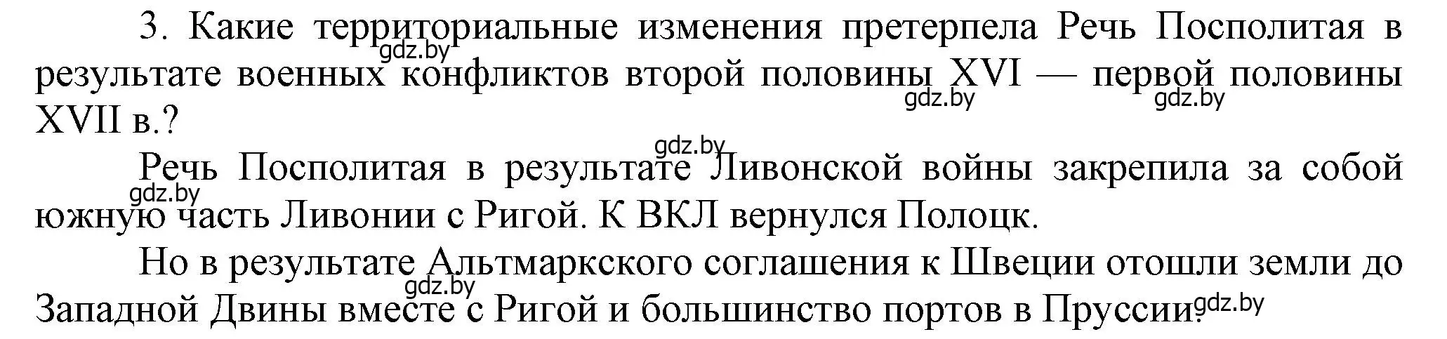 Решение номер I3 (страница 113) гдз по истории Беларуси 7 класс Воронин, Скепьян, учебник