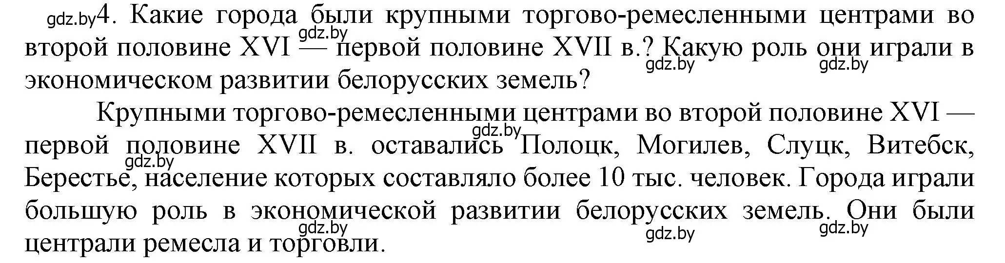 Решение номер I4 (страница 113) гдз по истории Беларуси 7 класс Воронин, Скепьян, учебник