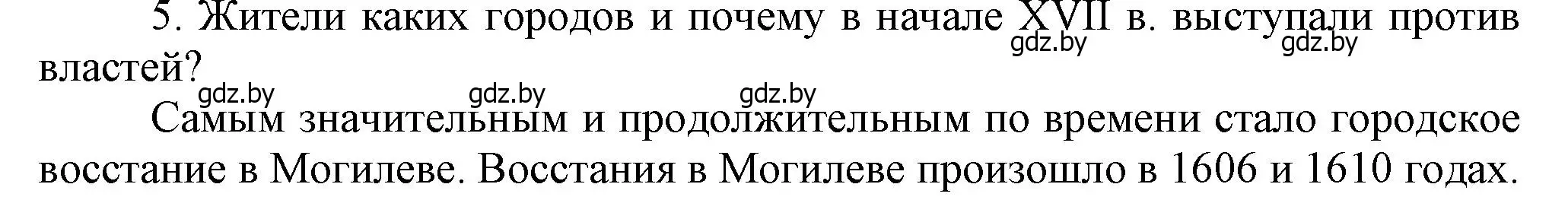 Решение номер I5 (страница 113) гдз по истории Беларуси 7 класс Воронин, Скепьян, учебник