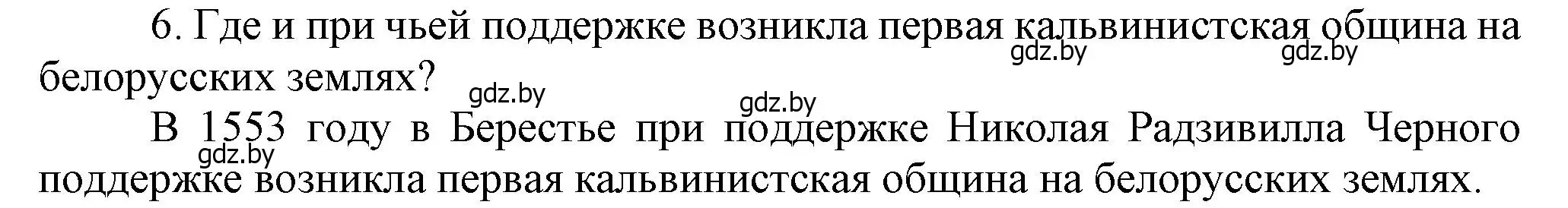 Решение номер I6 (страница 113) гдз по истории Беларуси 7 класс Воронин, Скепьян, учебник