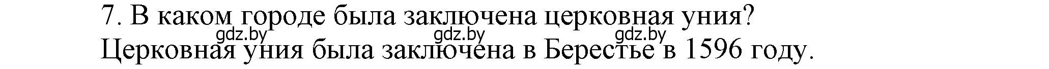 Решение номер I7 (страница 113) гдз по истории Беларуси 7 класс Воронин, Скепьян, учебник