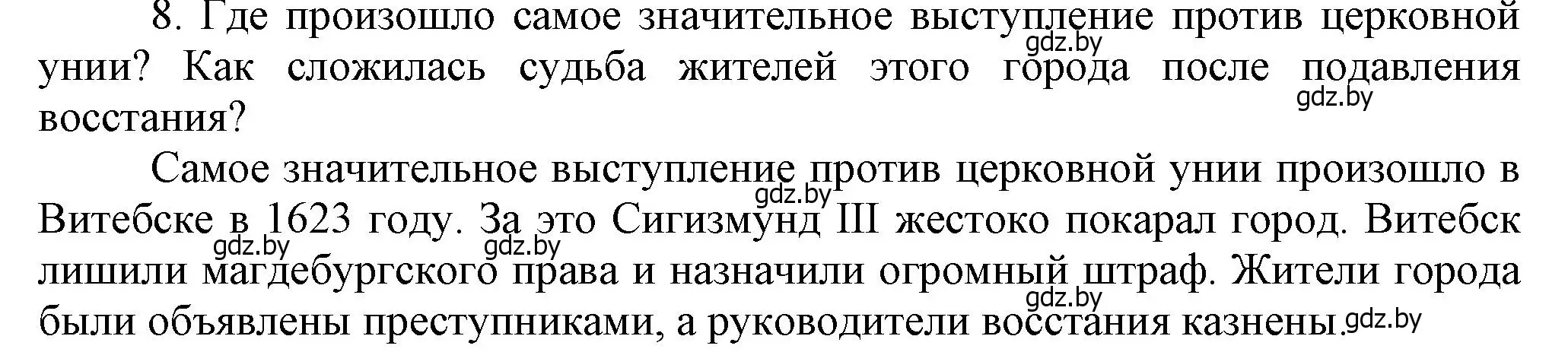 Решение номер I8 (страница 113) гдз по истории Беларуси 7 класс Воронин, Скепьян, учебник