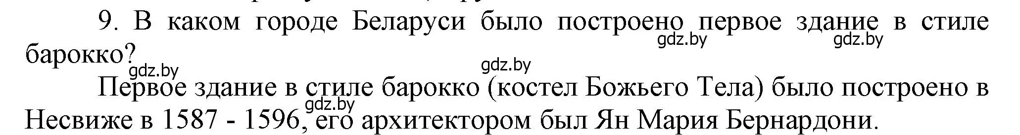 Решение номер I9 (страница 113) гдз по истории Беларуси 7 класс Воронин, Скепьян, учебник