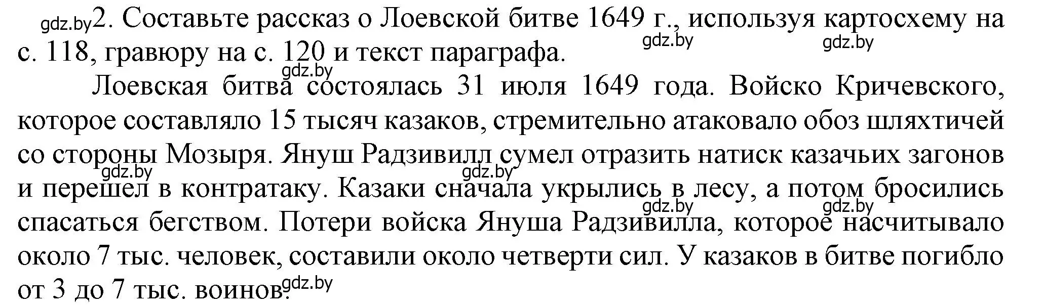 Решение номер 2 (страница 122) гдз по истории Беларуси 7 класс Воронин, Скепьян, учебник