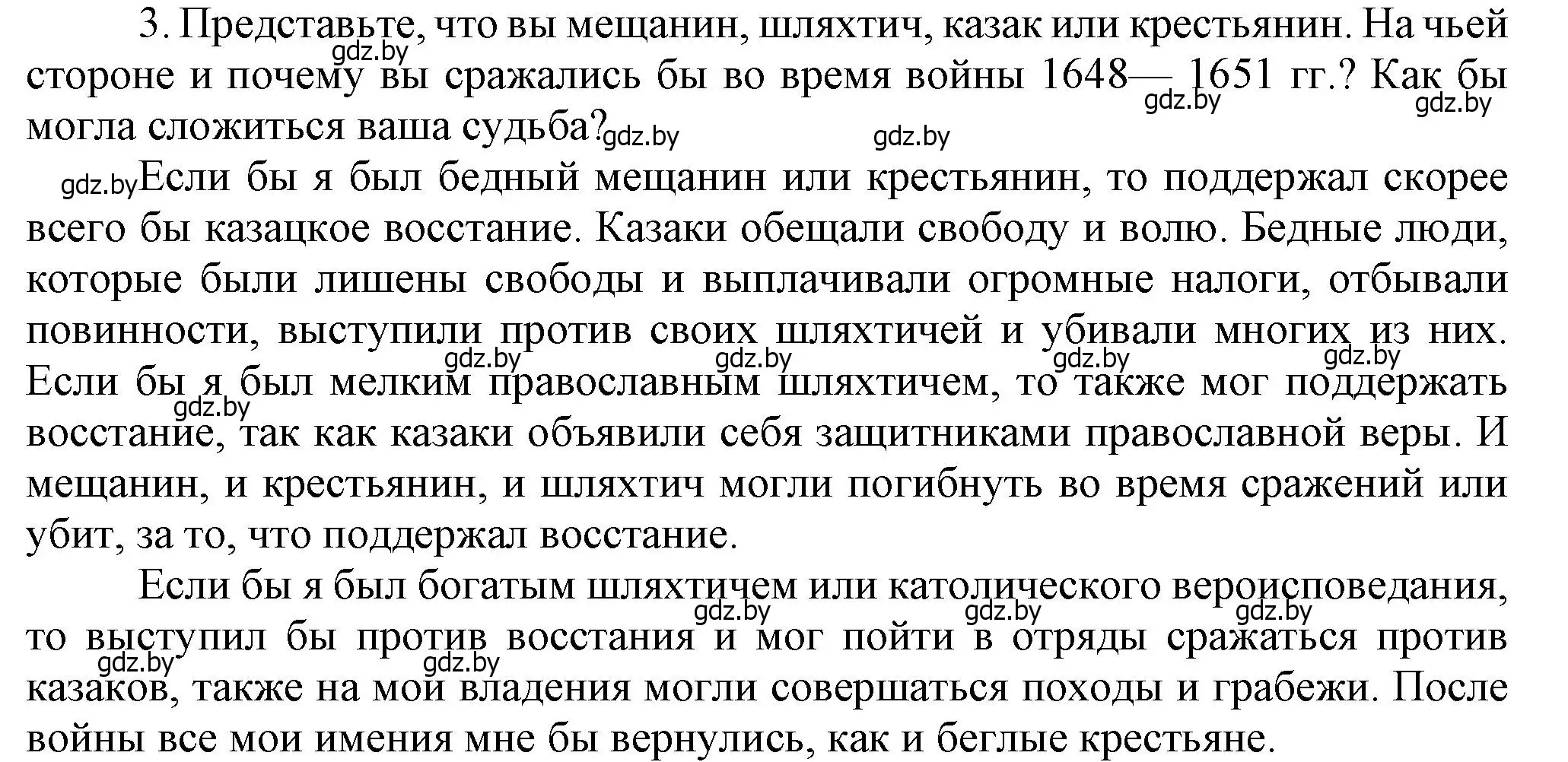 Решение номер 3 (страница 122) гдз по истории Беларуси 7 класс Воронин, Скепьян, учебник