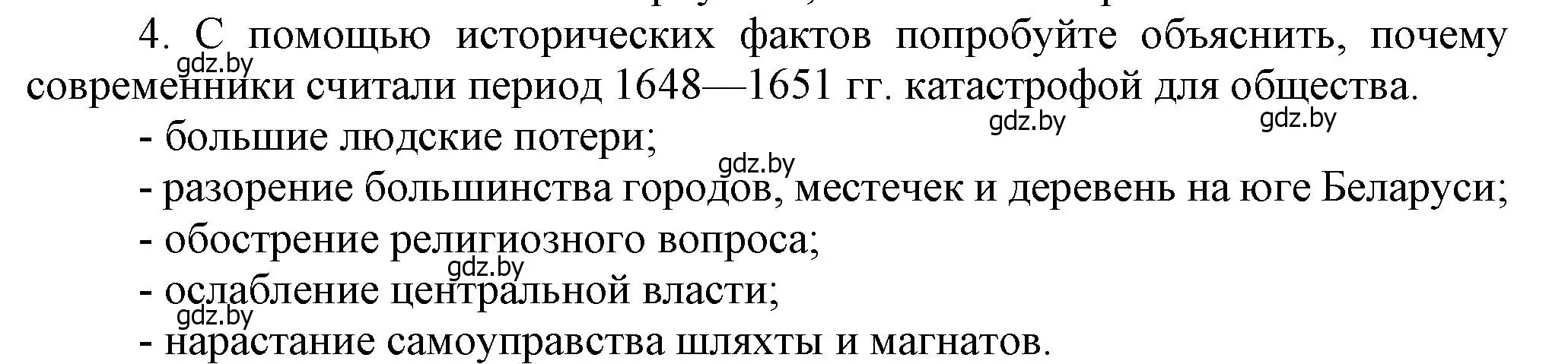 Решение номер 4 (страница 122) гдз по истории Беларуси 7 класс Воронин, Скепьян, учебник