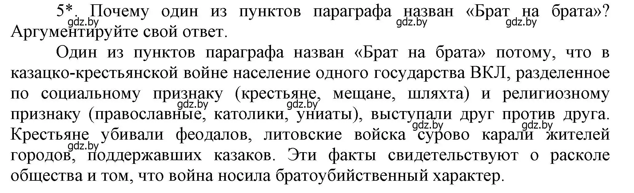 Решение номер 5 (страница 122) гдз по истории Беларуси 7 класс Воронин, Скепьян, учебник