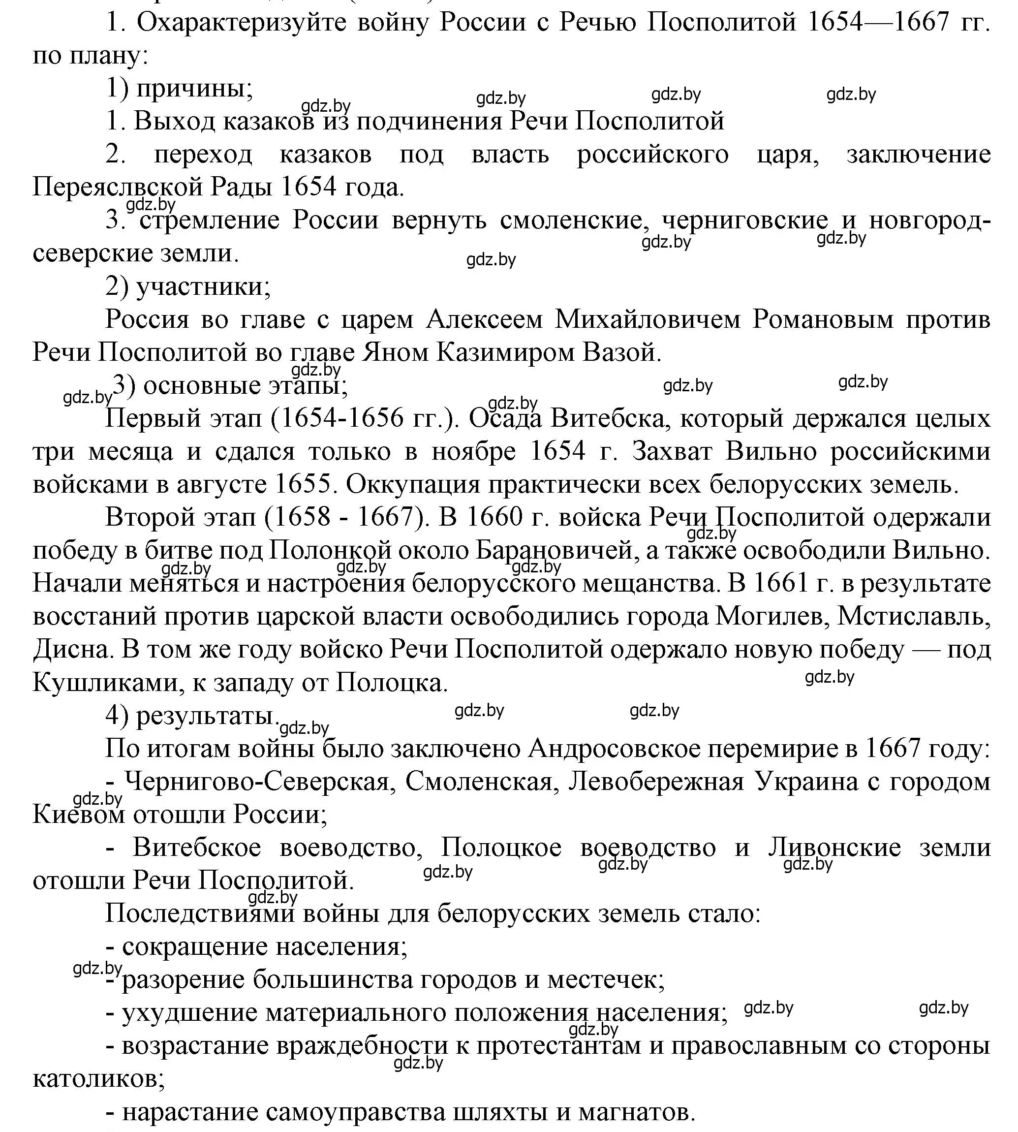 Решение номер 1 (страница 129) гдз по истории Беларуси 7 класс Воронин, Скепьян, учебник